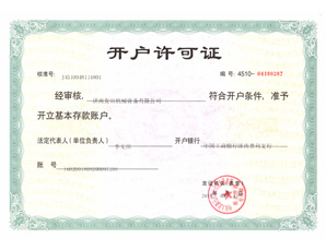 九州体育(中国)有限公司 开户许可证